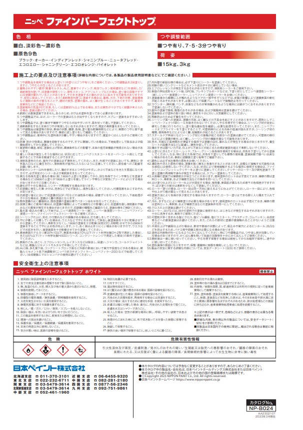 ファインパーフェクトトップ　15kg　インディアンレッド【日本ペイント】