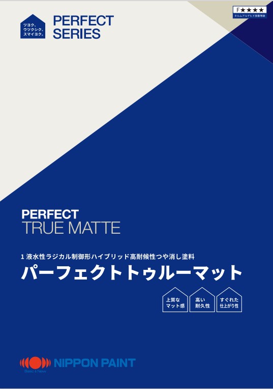 パーフェクトトゥルーマット　15kg　ＮＤ－４９１【日本ペイント】