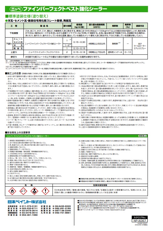 ファインパーフェクトベスト強化シーラー　14kg【日本ペイント】