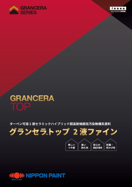 グランセラトップ　2液ファイン　ＮＤ－２８２　16kgst【日本ペイント】