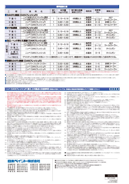 DANフレッシュＲ　ＮＤ－１０２　16kg【日本ペイント】