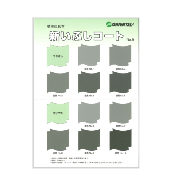 新いぶしコート 銀黒No1 つや消し 18KGセット 【オリエンタル塗料工業株式会社】