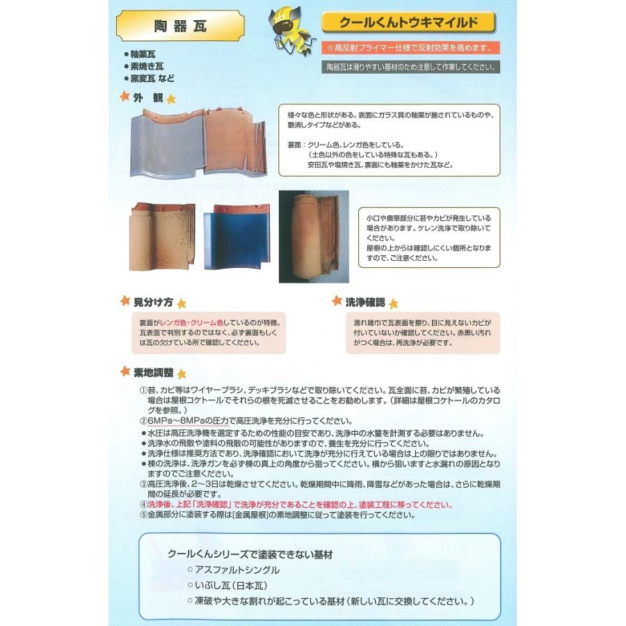 クールくんトウキマイルド 原色白 弱溶剤シリコン2液型 屋根用遮熱塗料 14KGセット【オリエンタル塗料工業株式会社】