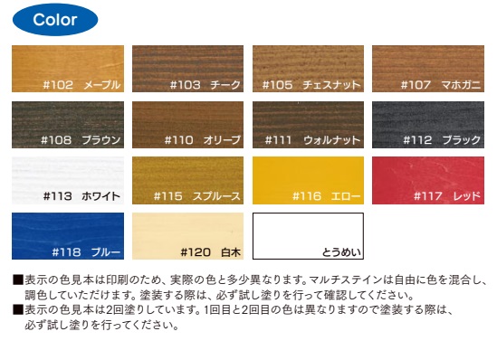 マルチステイン #102 メープル 14kg【大阪塗料工業株式会社/カクマサ】