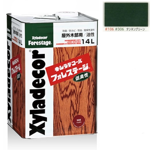 キシラデコールフォレステージ ＃306　タンネングリーン 14Ｌ【大阪ガスケミカル株式会社】