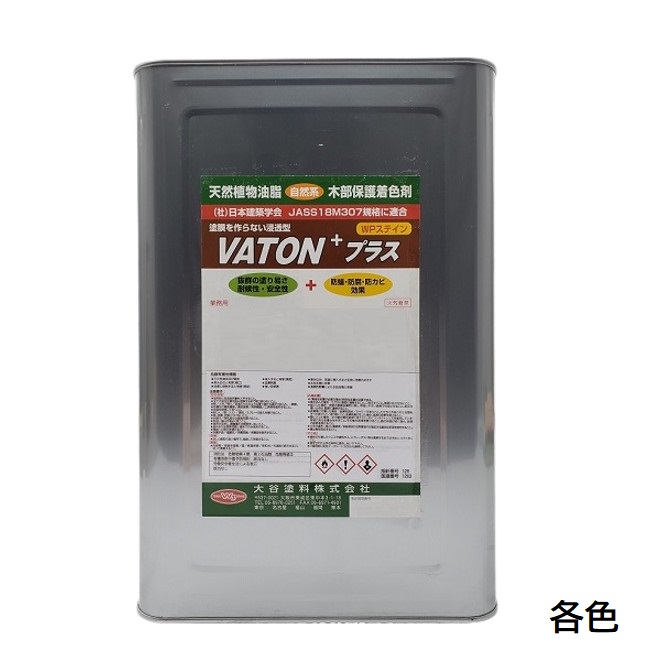 VATON+プラス　バトンプラス　16L　各色【大谷塗料】