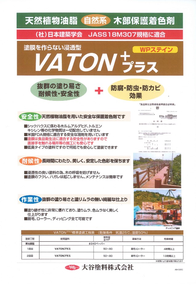 VATON+プラス　バトンプラス　16L　各色【大谷塗料】