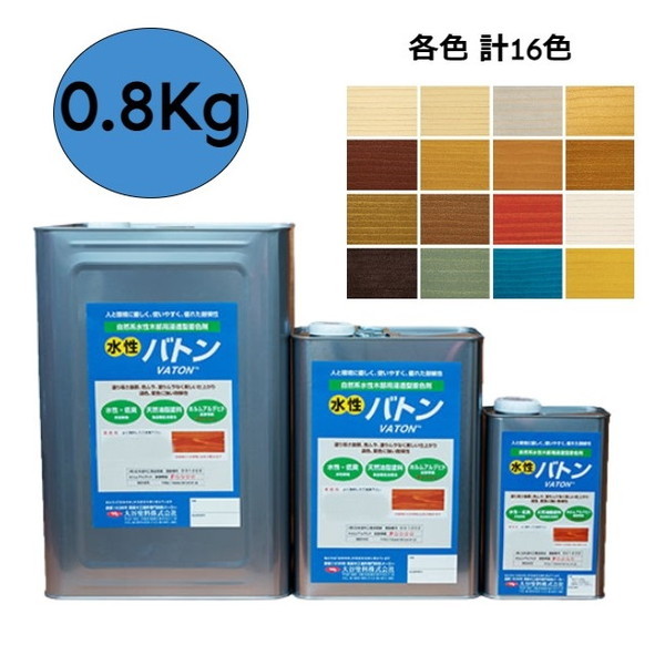 水性VATON　水性バトン 　0.8Kg　各色【大谷塗料】