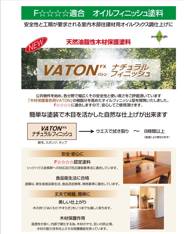 VATON-FX　ナチュラルフィニッシュ　0.8kg【大谷塗料】