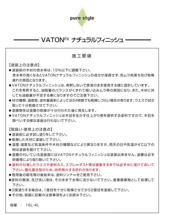 VATON-FX　ナチュラルフィニッシュ　0.8kg【大谷塗料】