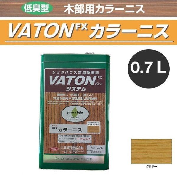 VATON-FX　カラーニス　0.7L　クリアー【大谷塗料】