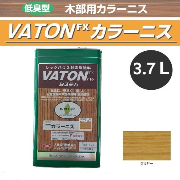 VATON-FX　カラーニス　3.7L　クリアー【大谷塗料】