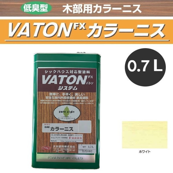 VATON-FX　カラーニス　0.7L　ホワイト【大谷塗料】