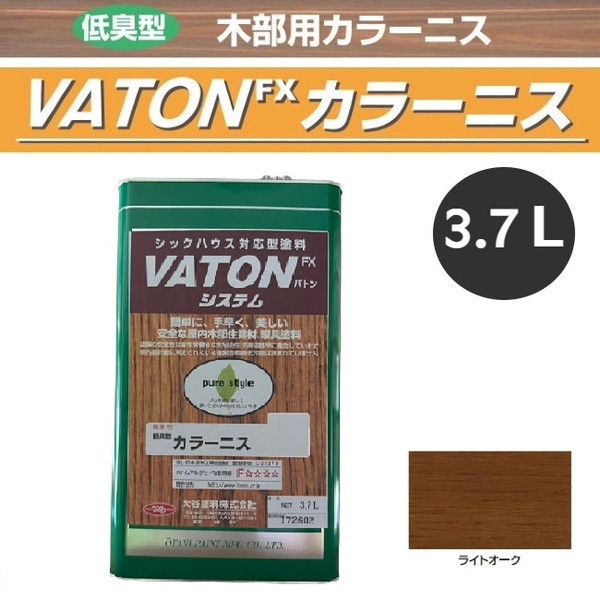 VATON-FX　カラーニス　3.7L　ライトオーク【大谷塗料】