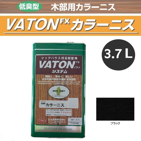 VATON-FX　カラーニス　3.7L　ブラック【大谷塗料】