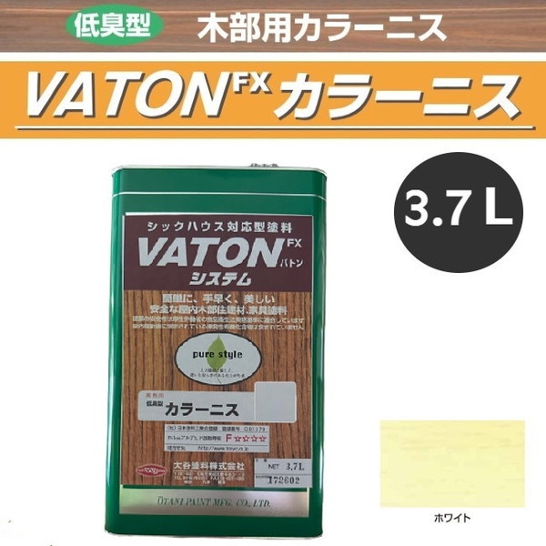 VATON-FX　カラーニス　3.7L　ホワイト【大谷塗料】