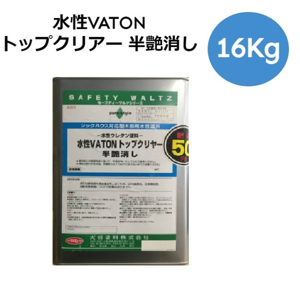 水性VATON　トップクリアー　16Kg　半艶消し【大谷塗料】