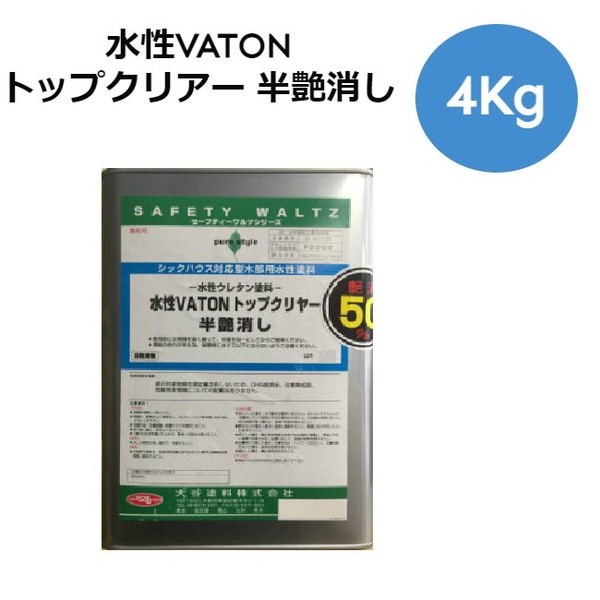 水性VATON　トップ　4Kg　半艶消し【大谷塗料】