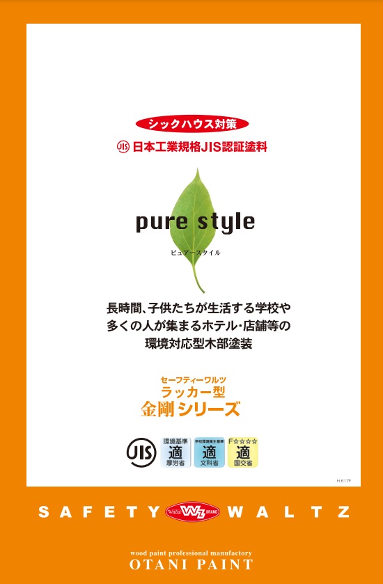 セーフティーワルツ ラッカー型 フラット金剛 (艶消し) 3.8kg 【大谷塗料】