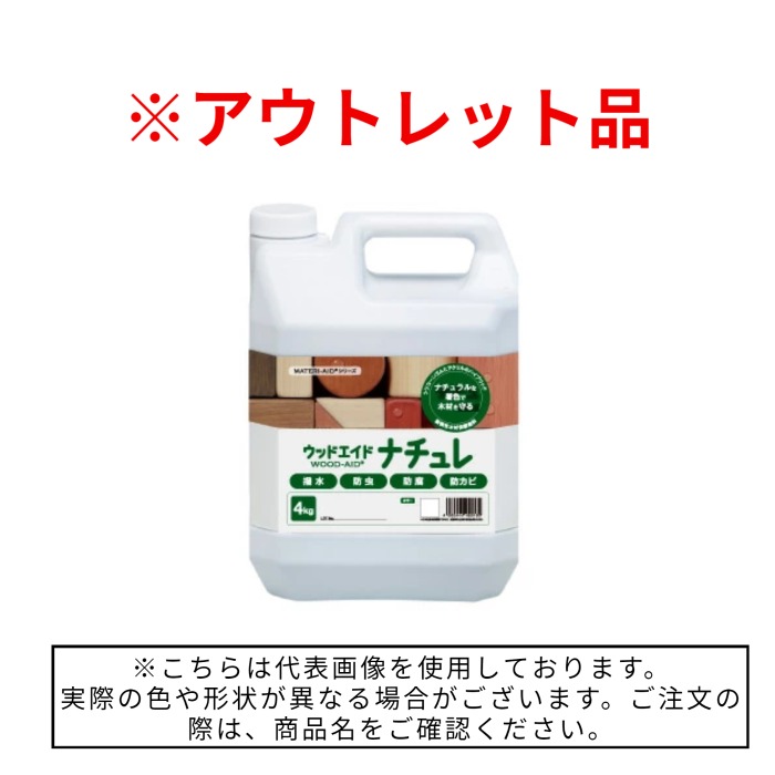 【アウトレット／在庫限り】ウッドエイドナチュレ　4kg　マホガニー【日本マテリエイド】＊返品交換、キャンセル不可