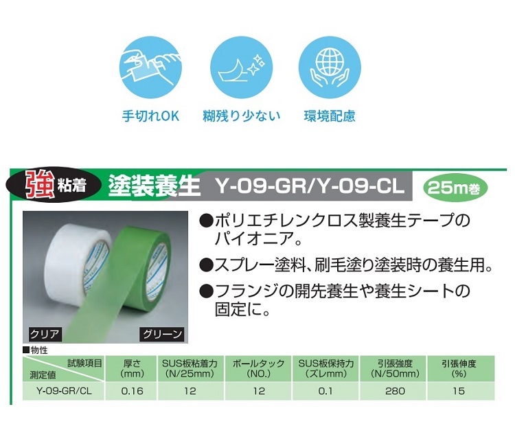 パイオラン 塗装・建築養生テープ 25ｍｍｘ25ｍ クリア 1箱(60巻入り) Y-09-CL【ダイヤテックス株式会社】