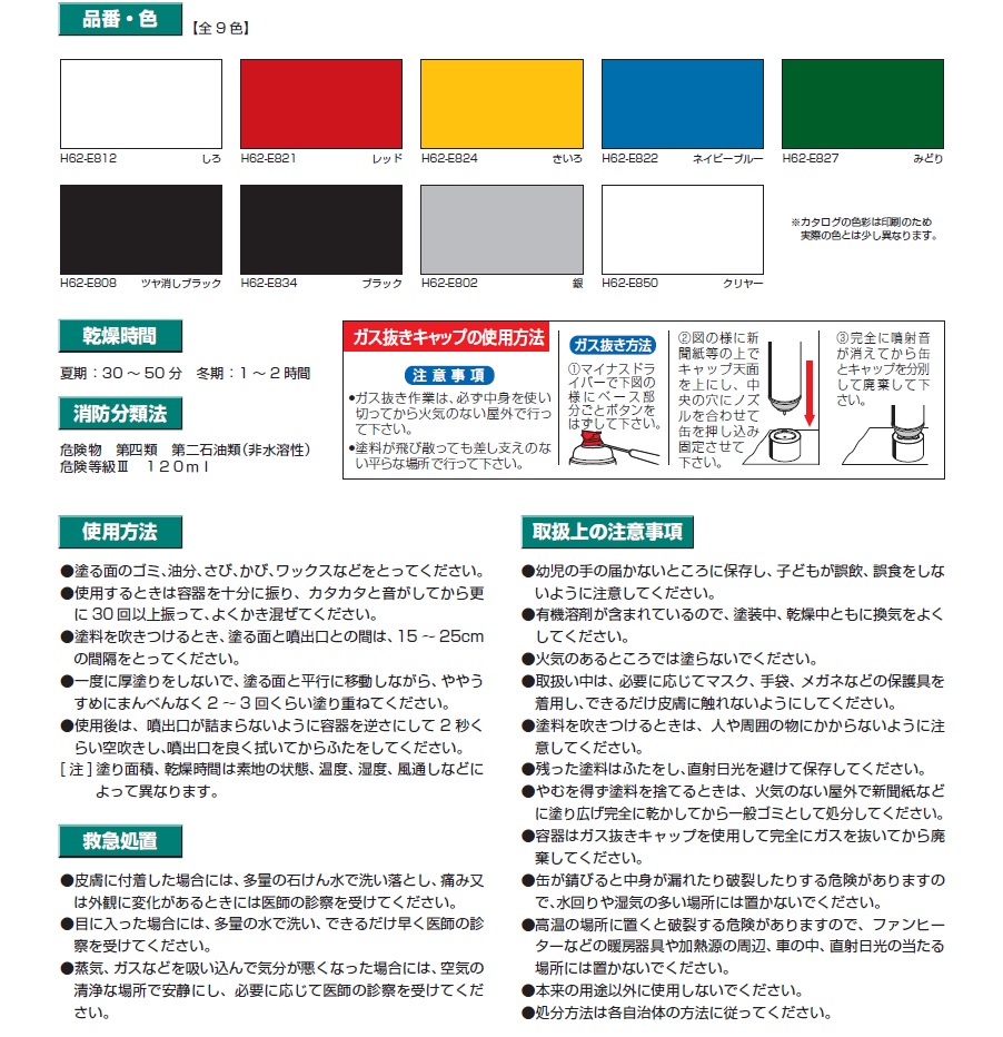 アクリルラッカースプレーECO　300ml　各色　【ロックペイント】