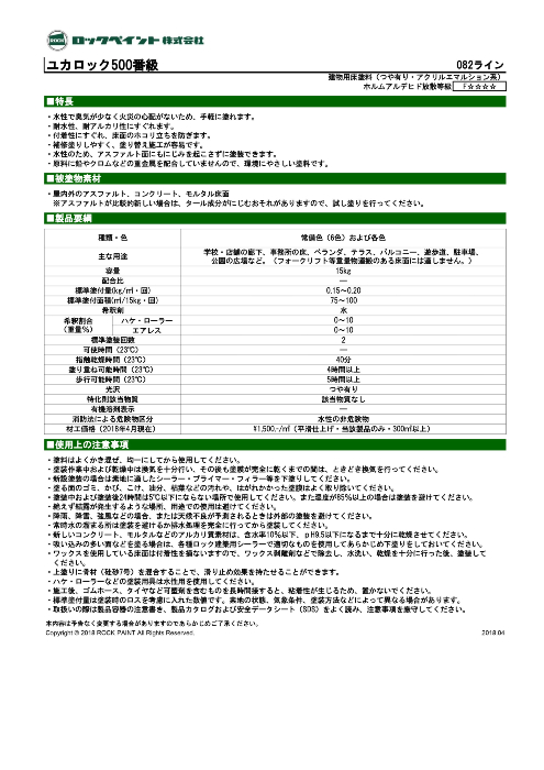 ユカロック　500番級　15kg　【ロックペイント】