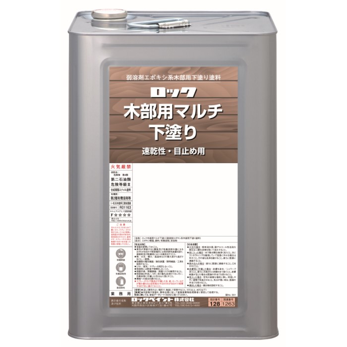 ロック木部用マルチ下塗り　16kg　チョコレート（051-1532）【ロックペイント】