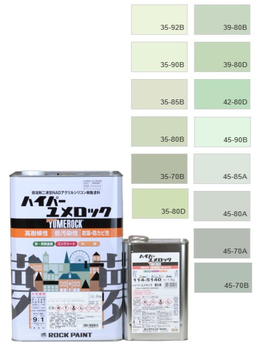 ハイパーユメロック　１５kgセット　調色（淡彩）日塗工色見本帳　NO.38～41　主剤114-9050（5204ベース）／硬化剤114-5140【ロックペイント】