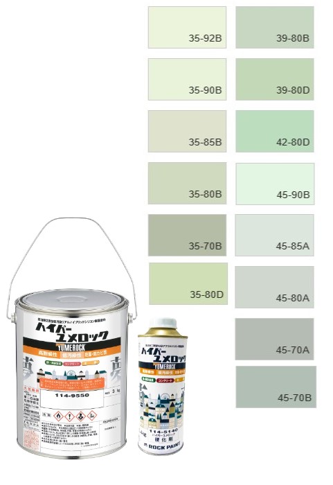 ハイパーユメロック　4kgセット　調色（淡彩）日塗工色見本帳　NO.38～41　主剤114-9050（5204ベース）／硬化剤114-5140【ロックペイント】