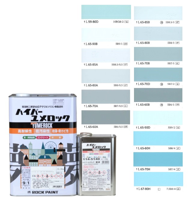 ハイパーユメロック　１５kgセット　調色（淡彩）日塗工色見本帳　No.47～50主剤114-9050（5204ベース）／硬化剤114-5140【ロックペイント】