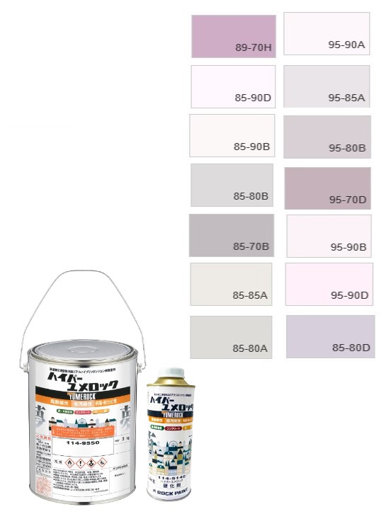 ハイパーユメロック　4kgセット　調色（淡彩）日塗工色見本帳　No.56～60　主剤114-9050（5204ベース）／硬化剤114-5140【ロックペイント】