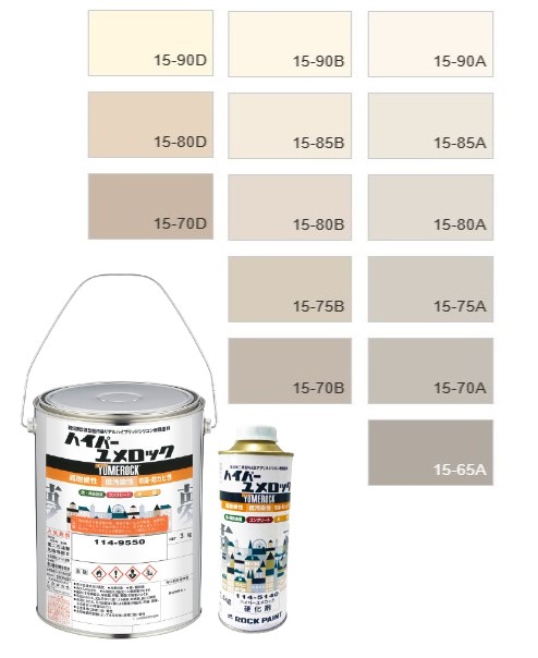 ハイパーユメロック　4kgセット　調色（淡彩）日塗工色見本帳　NO.11～13　主剤114-9050（5204ベース）／硬化剤114-5140【ロックペイント】