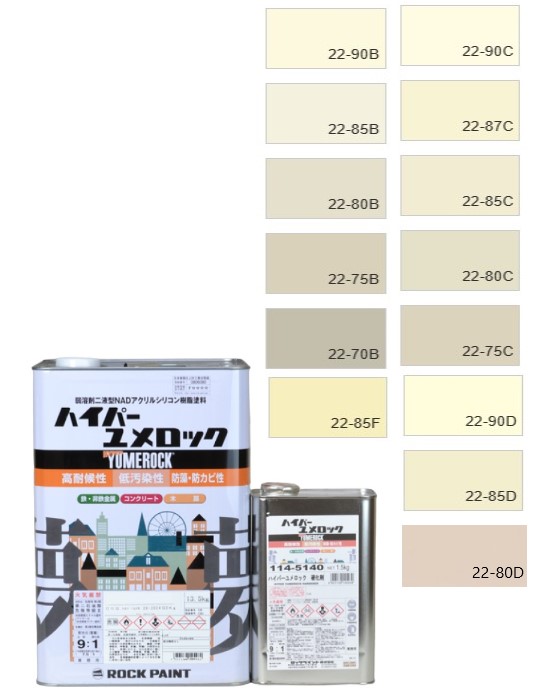 ハイパーユメロック　１５kgセット　調色（淡彩）日塗工色見本帳　NO.27～29　主剤114-9050（5204ベース）／硬化剤114-5140【ロックペイント】