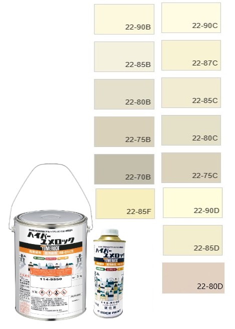 ハイパーユメロック　4kgセット　調色（淡彩）日塗工色見本帳　NO.27～29　主剤114-9050（5204ベース）／硬化剤114-5140【ロックペイント】