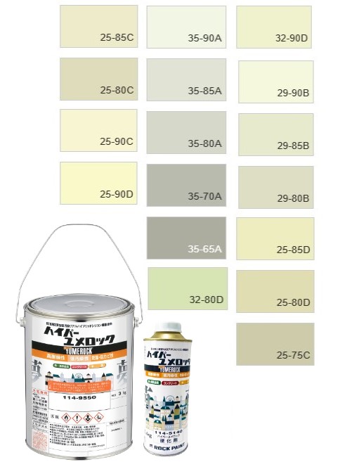 ハイパーユメロック　4kgセット　調色（淡彩）日塗工色見本帳　NO.33～37　主剤114-9050（5204ベース）／硬化剤114-5140【ロックペイント】