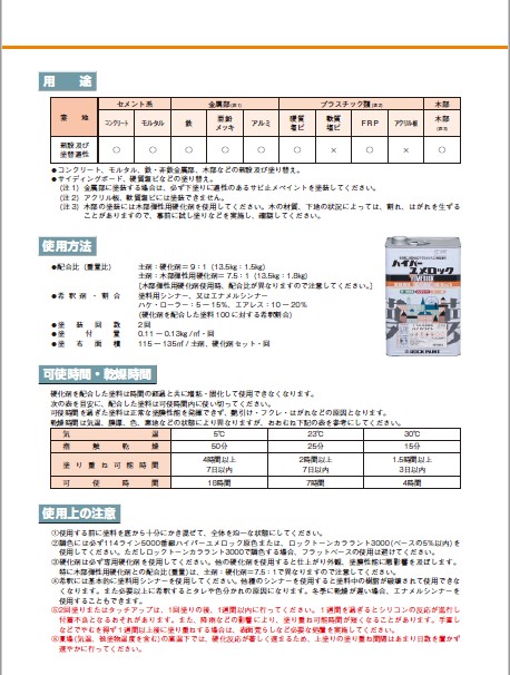 ハイパーユメロック　木部弾性用硬化剤　1.8kg　（114-5120）【ロックペイント】