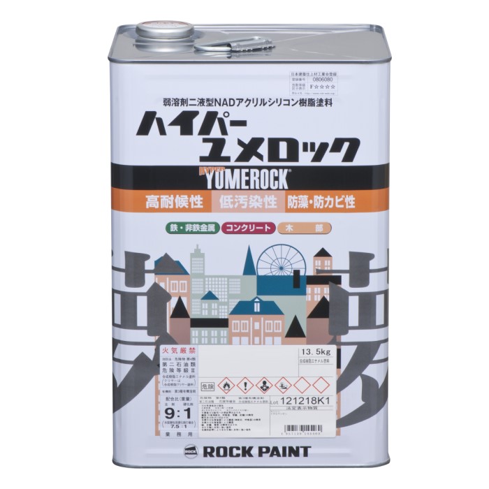 ハイパーユメロック　バイオレット（114-5036）主剤のみ　13.5kg【ロックペイント】