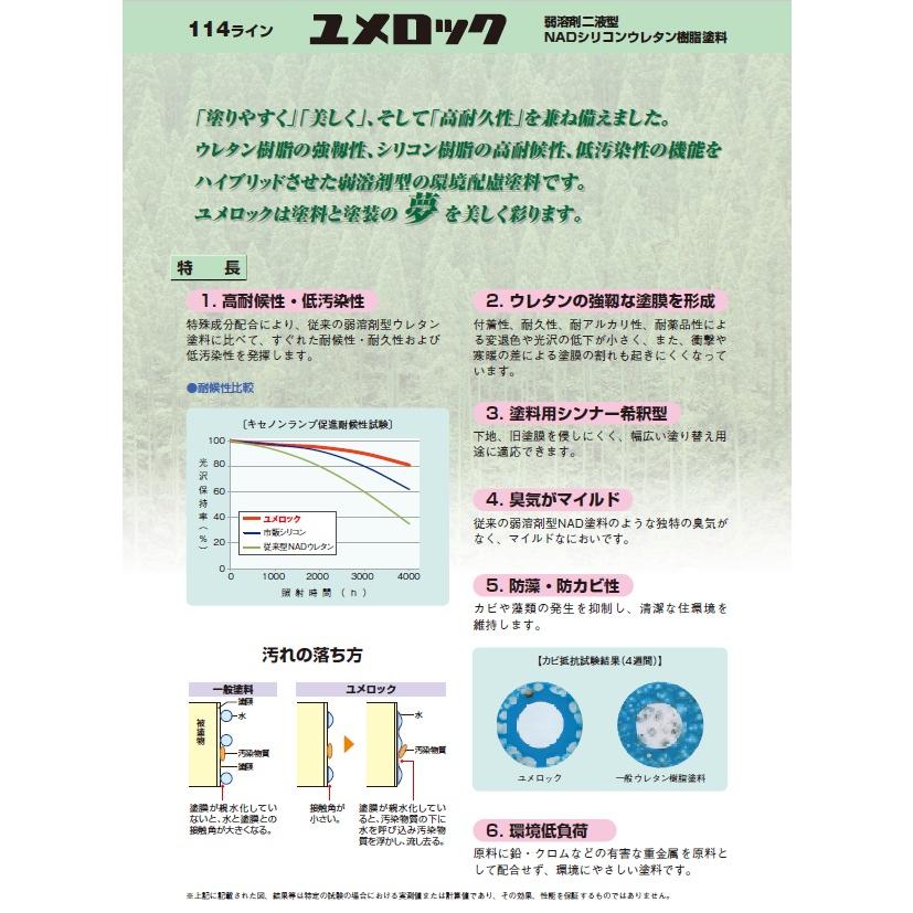 ユメロック　調色　日塗工N-72　主剤のみ　13.5kg　114-9000（0204ベース）【ロックペイント】