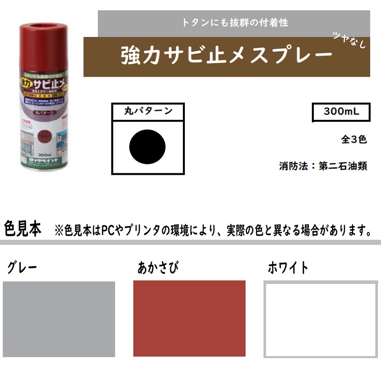 強力サビ止メスプレー グレー 300ml×6本 H62-1631【ロックペイント】★