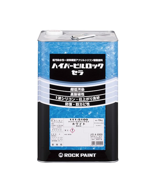 ハイパービルロックセラ　15kg　RP-201(CW710)　【ロックペイント】