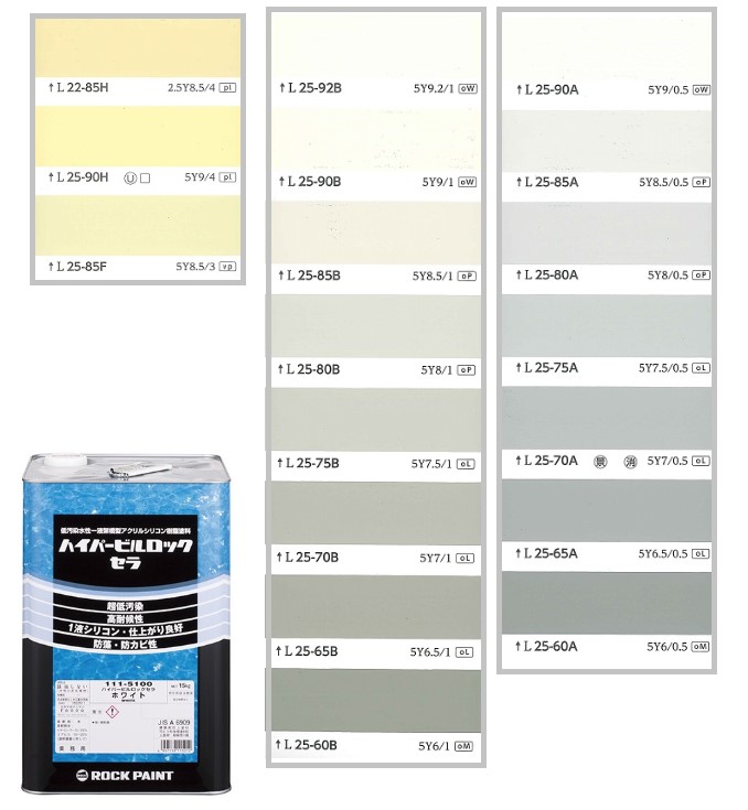 ハイパービルロックセラ　15kg　調色（淡彩）日塗工色見本帳NO.30～NO.32　111-9050（5100ベース）【ロックペイント】