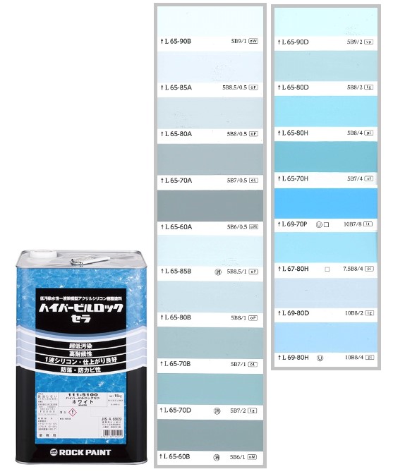 ハイパービルロックセラ　15kg　調色（淡彩）日塗工色見本帳NO.48～NO.51　111-9050（5100ベース）【ロックペイント】