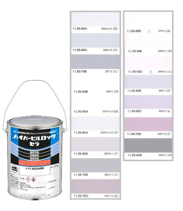 ハイパービルロックセラ　3kg　調色（淡彩）日塗工色見本帳NO.56～NO.60　111-9050（5100ベース）【ロックペイント】