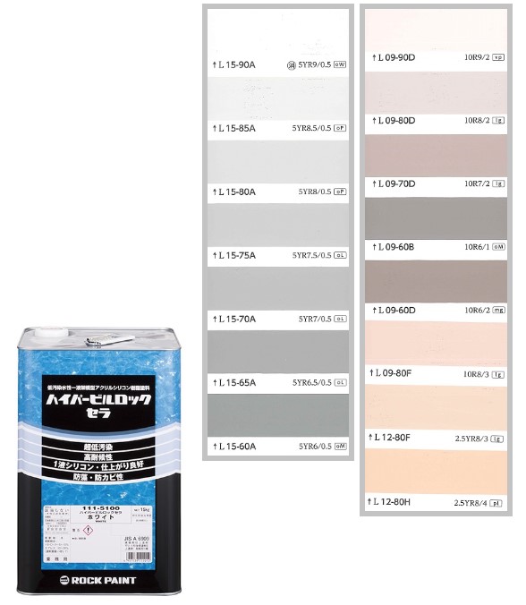 ハイパービルロックセラ　15kg　調色（淡彩）日塗工色見本帳NO.9～NO.11　111-9050（5100ベース）【ロックペイント】