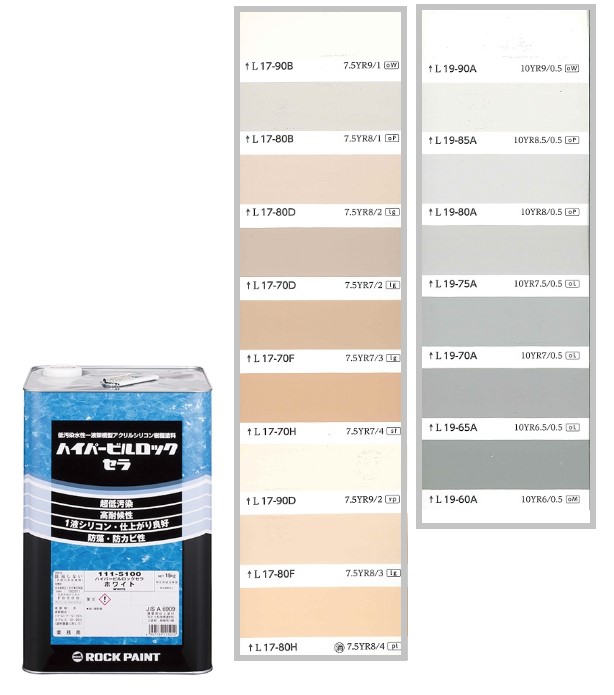 ハイパービルロックセラ　15kg　調色（淡彩）日塗工色見本帳NO.16～NO.18　111-9050（5100ベース）【ロックペイント】