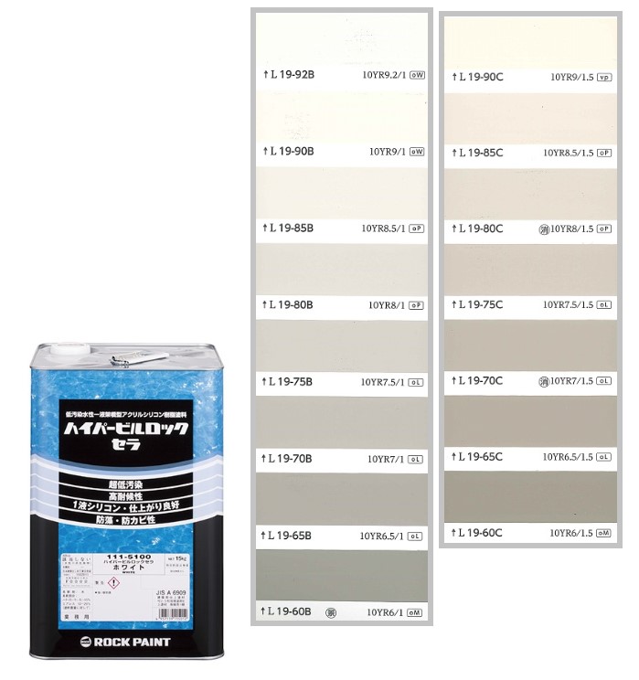 ハイパービルロックセラ　15kg　調色（淡彩）日塗工色見本帳NO.19～NO.20　111-9050（5100ベース）【ロックペイント】