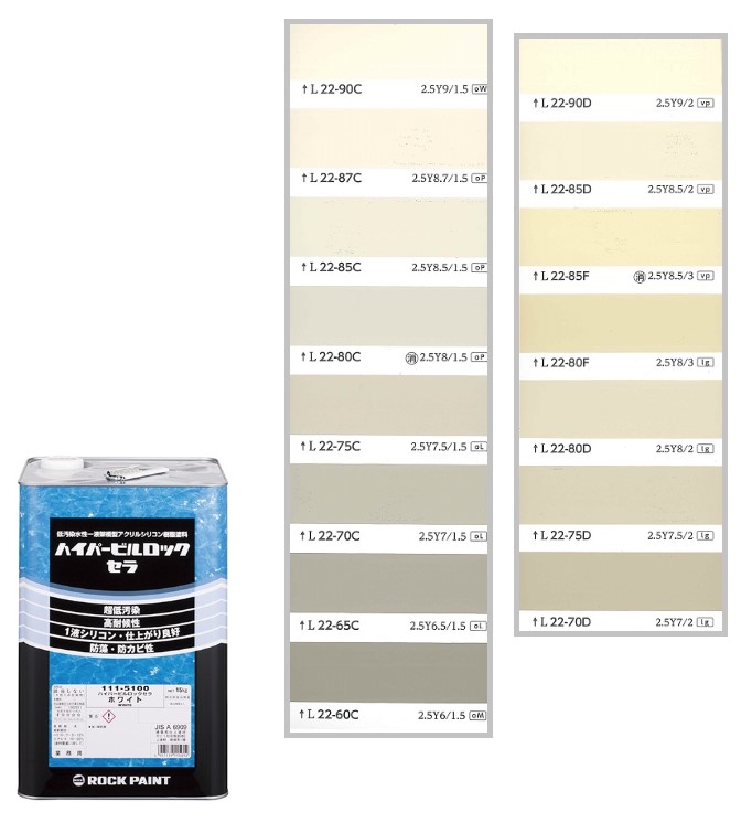 ハイパービルロックセラ　15kg　調色（淡彩）日塗工色見本帳NO.28～NO.29　111-9050（5100ベース）【ロックペイント】