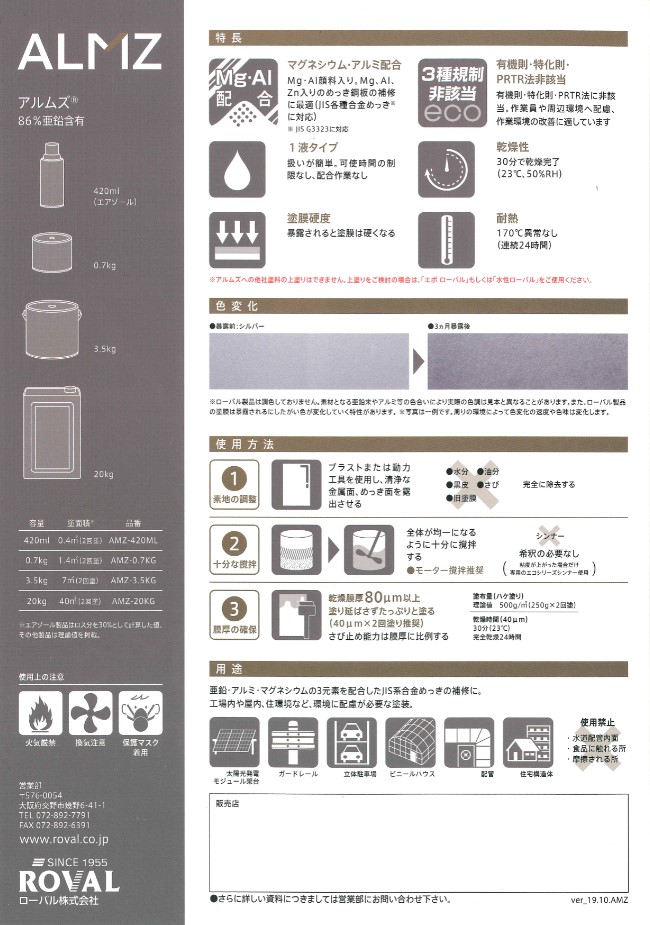 ALMZアルムズ　0.7kg　亜鉛含有86％　【ローバル】