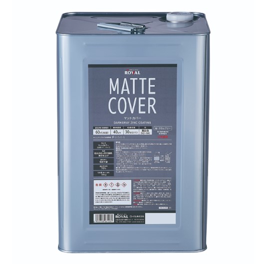 マットカバー　MATTE COVER　18kg　【ローバル】